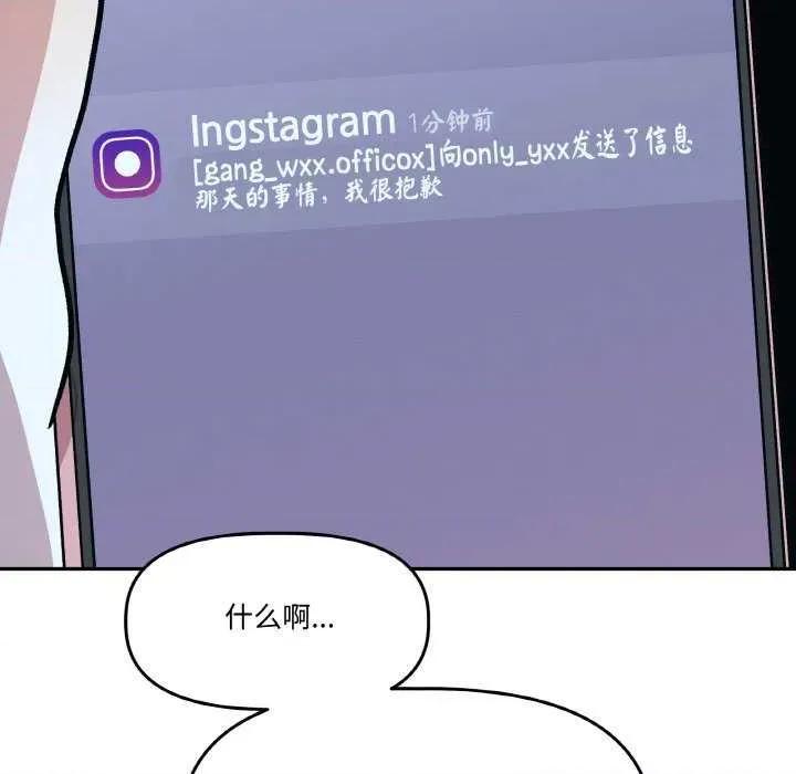 附屬品少女的叛逆期 附屬品少女的叛逆期 3 第142页