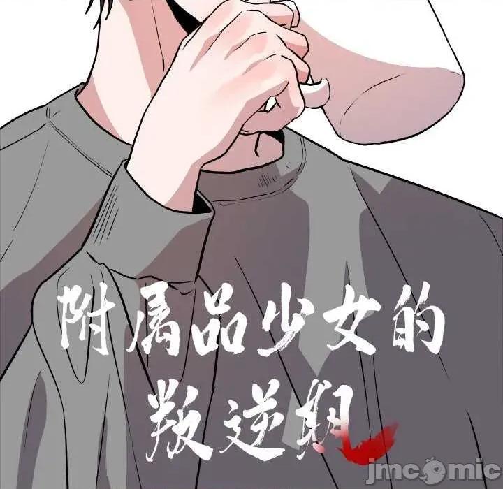附屬品少女的叛逆期 附屬品少女的叛逆期 4 第10页