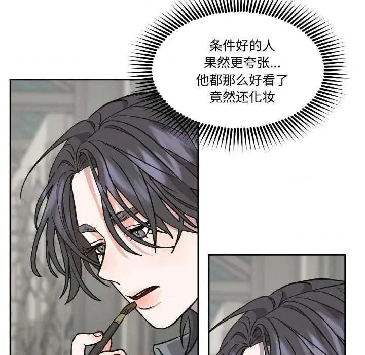 附屬品少女的叛逆期 附屬品少女的叛逆期 4 第28页