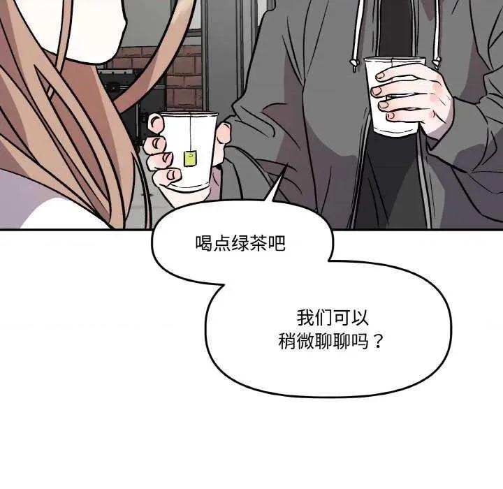 附屬品少女的叛逆期 附屬品少女的叛逆期 4 第39页