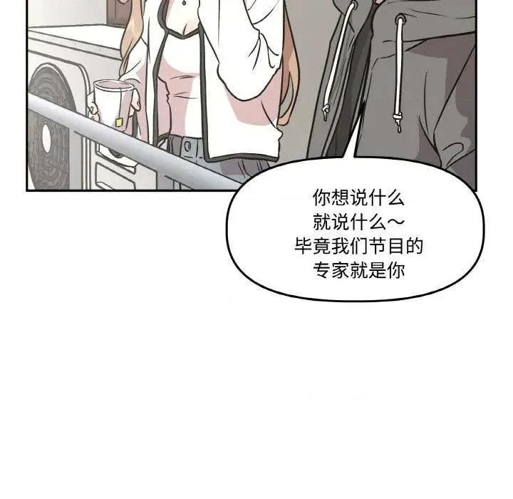 附屬品少女的叛逆期 附屬品少女的叛逆期 4 第44页