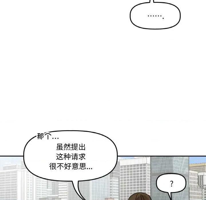 附屬品少女的叛逆期 附屬品少女的叛逆期 4 第48页