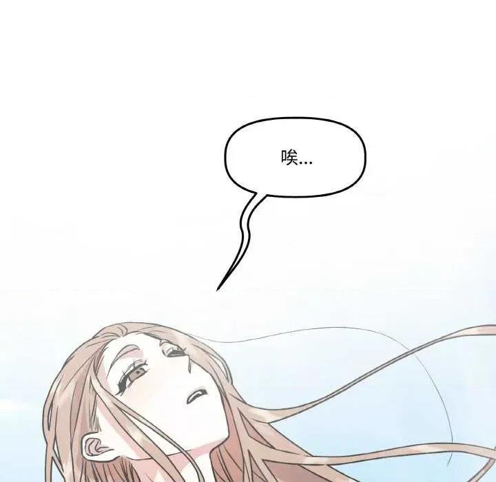 附屬品少女的叛逆期 附屬品少女的叛逆期 4 第61页