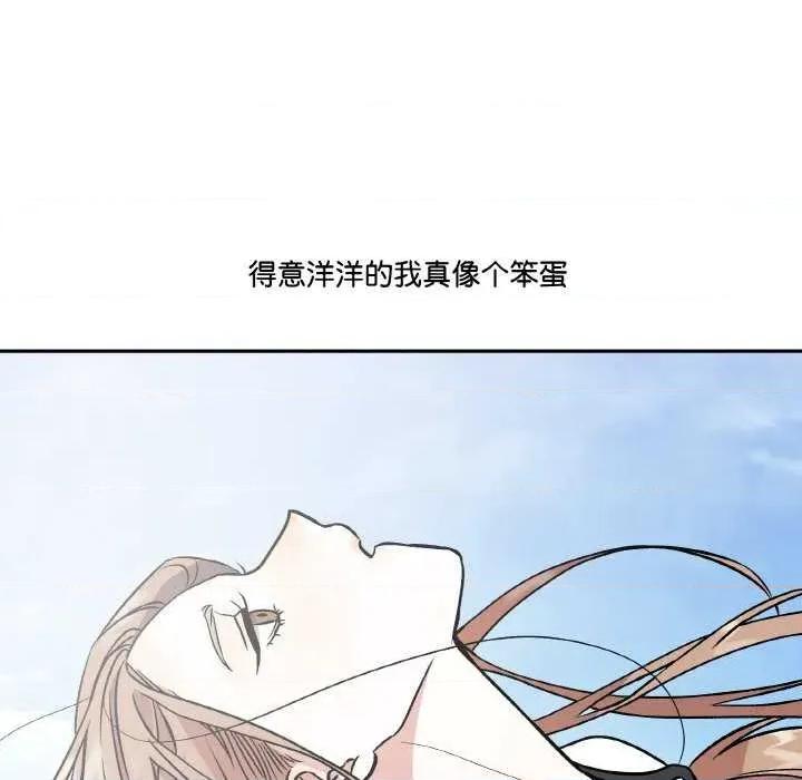 附屬品少女的叛逆期 附屬品少女的叛逆期 4 第64页