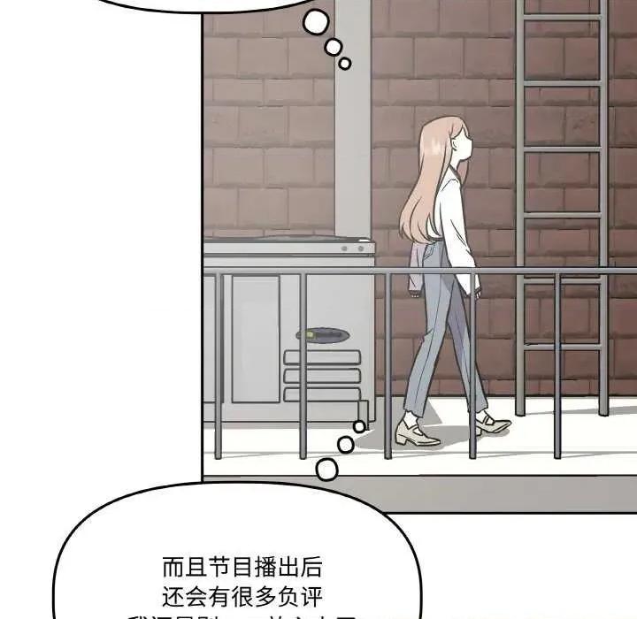 附屬品少女的叛逆期 附屬品少女的叛逆期 4 第67页