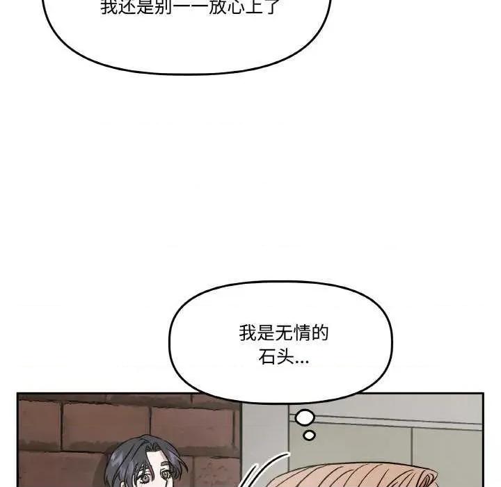 附屬品少女的叛逆期 附屬品少女的叛逆期 4 第68页