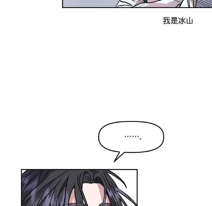 附屬品少女的叛逆期 附屬品少女的叛逆期 4 第73页