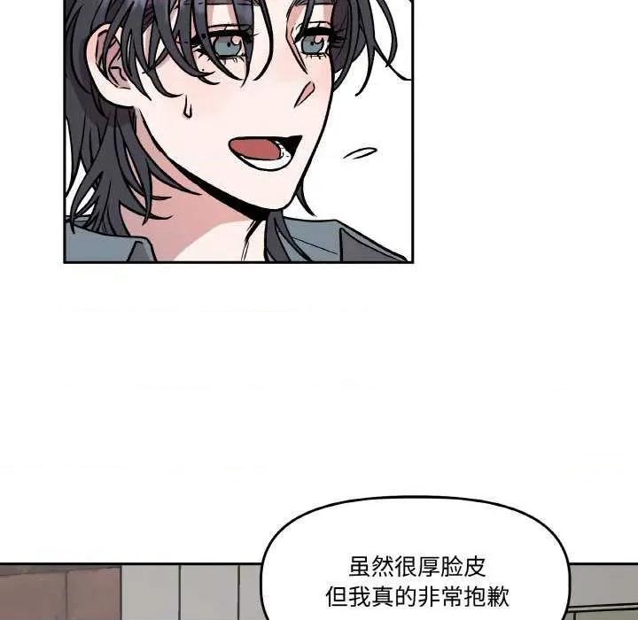附屬品少女的叛逆期 附屬品少女的叛逆期 4 第74页
