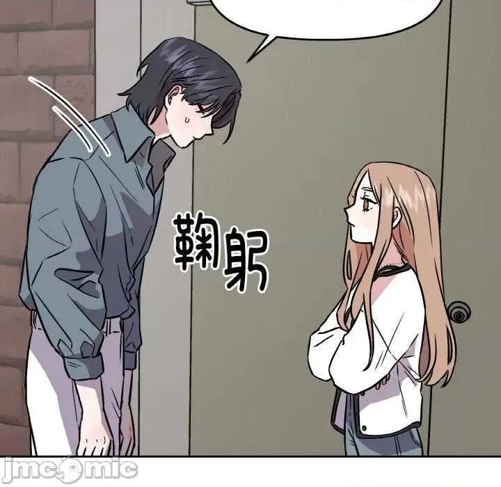 附屬品少女的叛逆期 附屬品少女的叛逆期 4 第75页