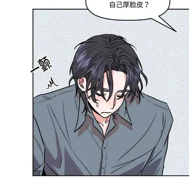 附屬品少女的叛逆期 附屬品少女的叛逆期 4 第77页