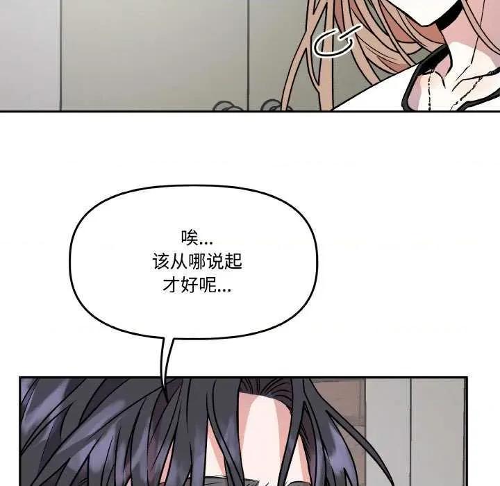 附屬品少女的叛逆期 附屬品少女的叛逆期 4 第79页
