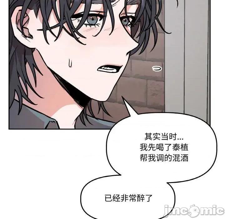 附屬品少女的叛逆期 附屬品少女的叛逆期 4 第80页