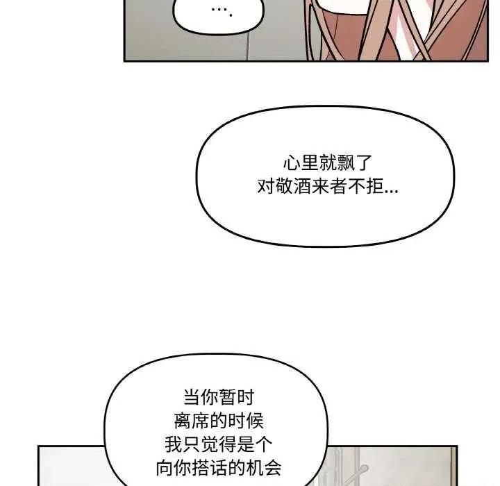 附屬品少女的叛逆期 附屬品少女的叛逆期 4 第82页