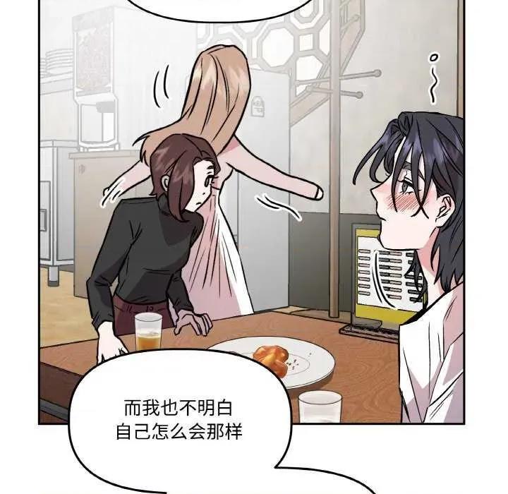附屬品少女的叛逆期 附屬品少女的叛逆期 4 第83页