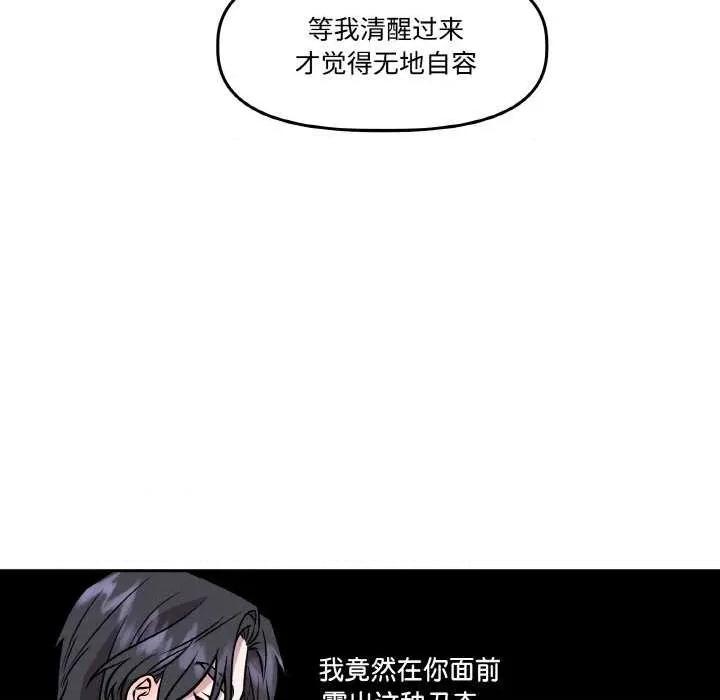 附屬品少女的叛逆期 附屬品少女的叛逆期 4 第84页