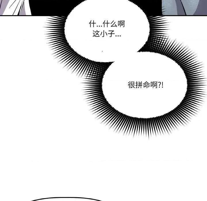 附屬品少女的叛逆期 附屬品少女的叛逆期 4 第86页