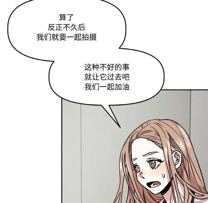 附屬品少女的叛逆期 附屬品少女的叛逆期 4 第87页