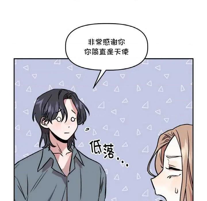 附屬品少女的叛逆期 附屬品少女的叛逆期 4 第89页