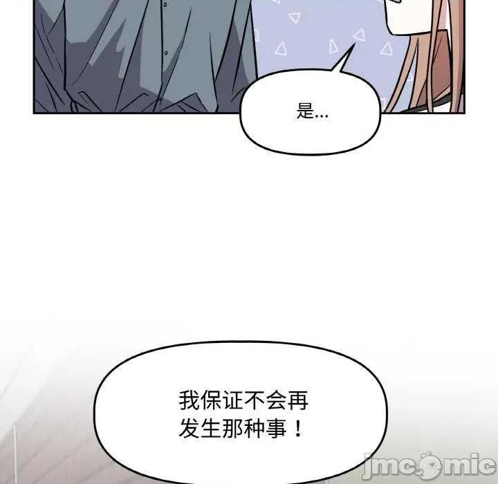 附屬品少女的叛逆期 附屬品少女的叛逆期 4 第90页