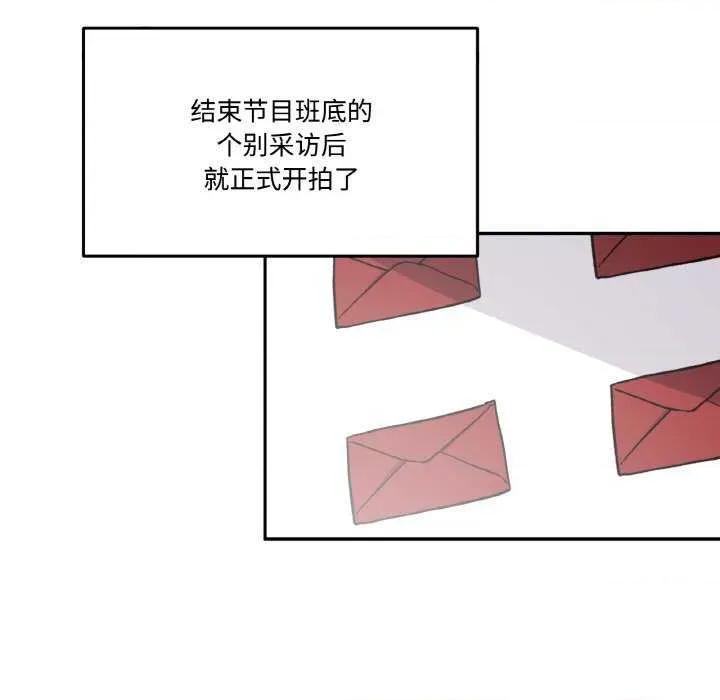 附屬品少女的叛逆期 附屬品少女的叛逆期 4 第99页