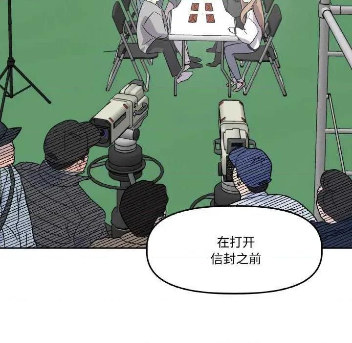 附屬品少女的叛逆期 附屬品少女的叛逆期 4 第102页