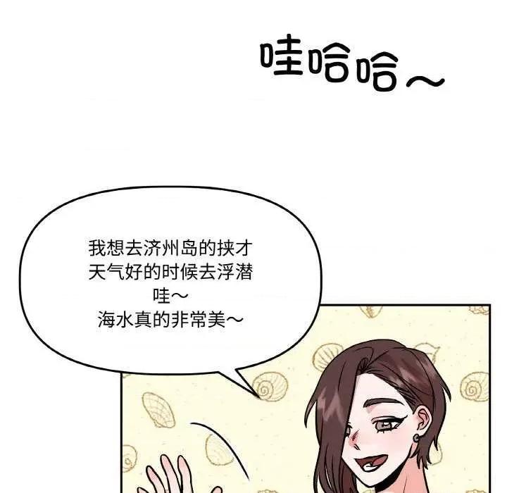 附屬品少女的叛逆期 附屬品少女的叛逆期 4 第107页