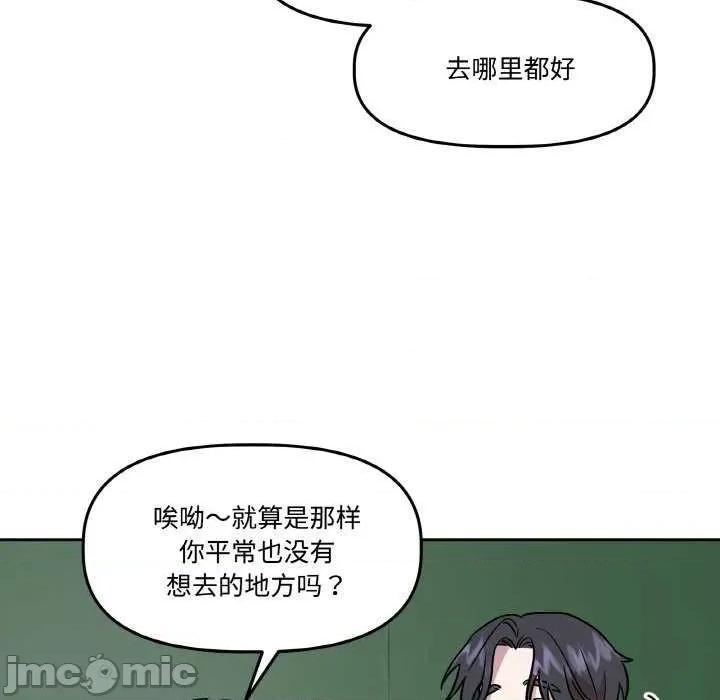 附屬品少女的叛逆期 附屬品少女的叛逆期 4 第110页