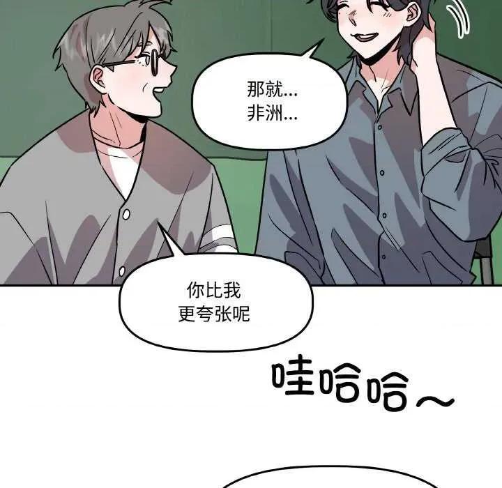 附屬品少女的叛逆期 附屬品少女的叛逆期 4 第111页
