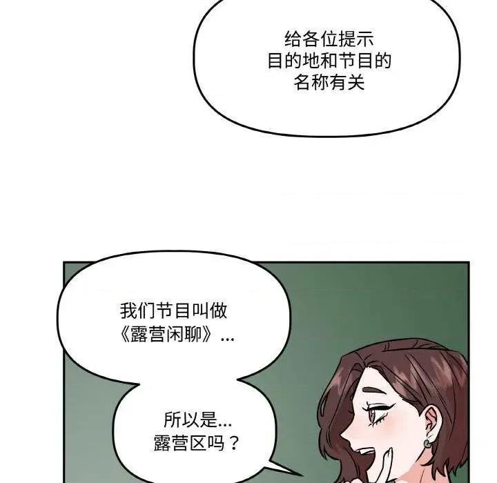 附屬品少女的叛逆期 附屬品少女的叛逆期 4 第112页