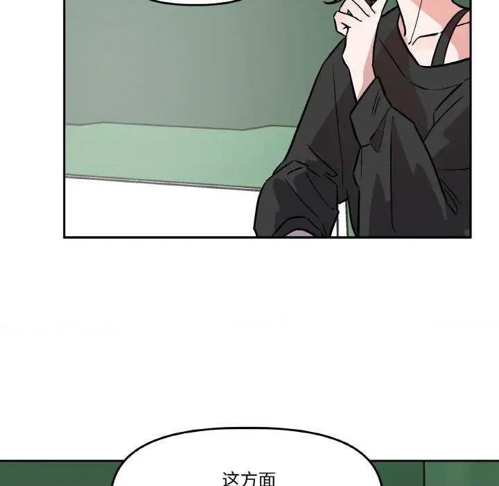 附屬品少女的叛逆期 附屬品少女的叛逆期 4 第113页