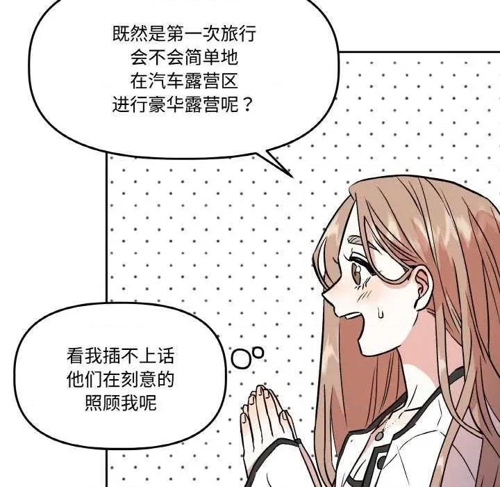 附屬品少女的叛逆期 附屬品少女的叛逆期 4 第116页