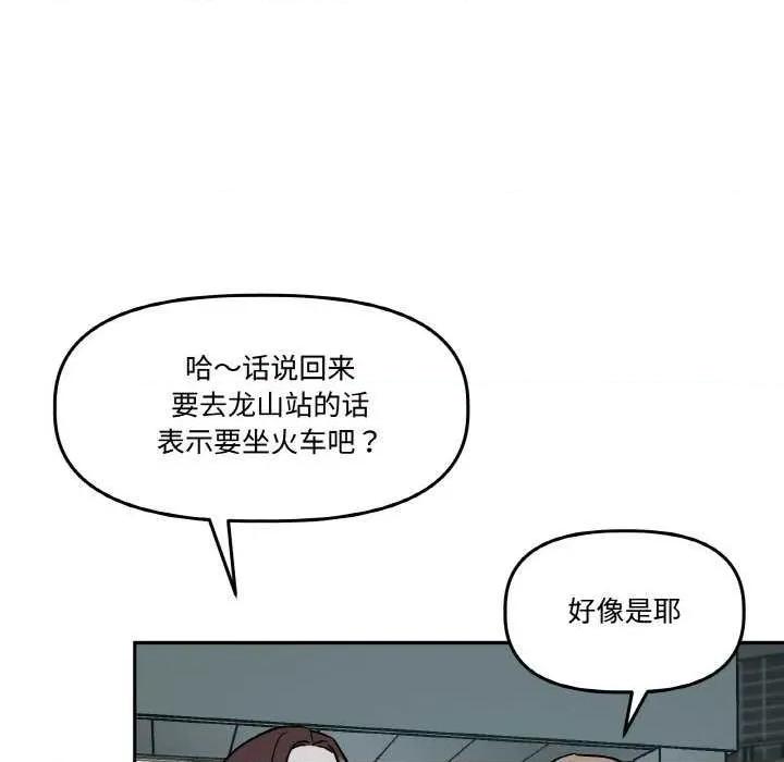 附屬品少女的叛逆期 附屬品少女的叛逆期 4 第129页