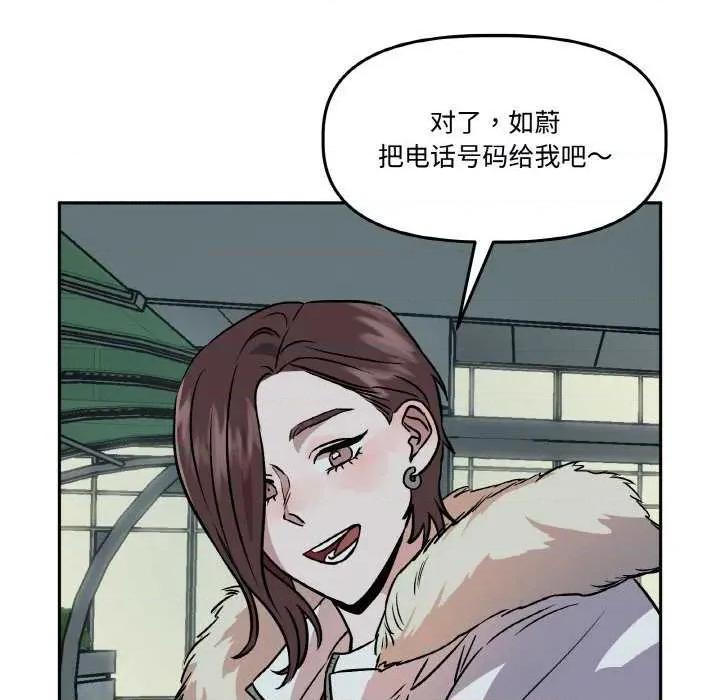 附屬品少女的叛逆期 附屬品少女的叛逆期 4 第131页