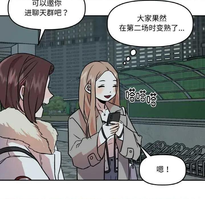 附屬品少女的叛逆期 附屬品少女的叛逆期 4 第133页