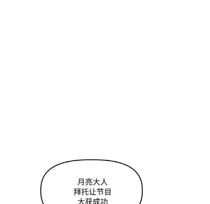 附屬品少女的叛逆期 附屬品少女的叛逆期 4 第143页