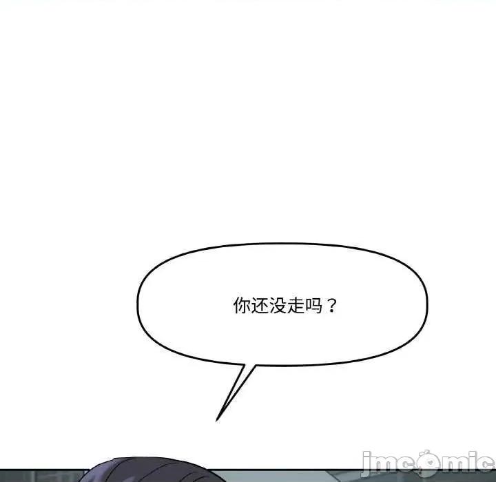 附屬品少女的叛逆期 附屬品少女的叛逆期 4 第145页