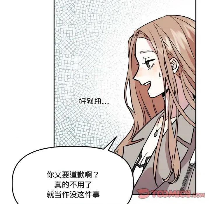 附屬品少女的叛逆期 附屬品少女的叛逆期 4 第153页