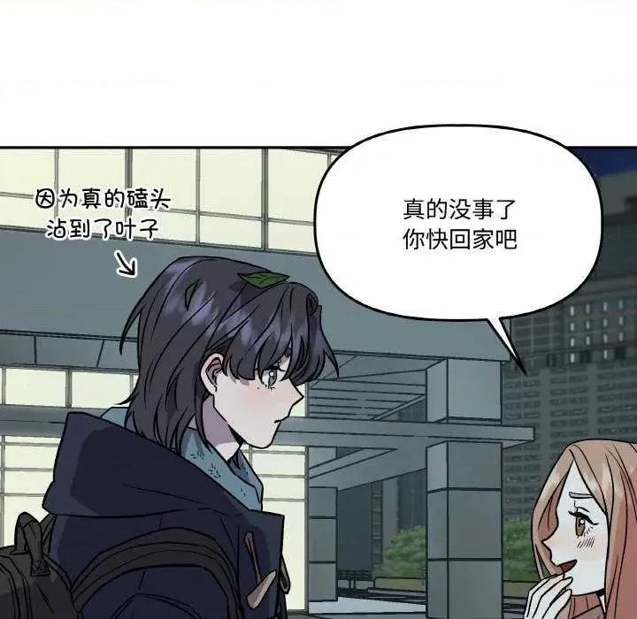 附屬品少女的叛逆期 附屬品少女的叛逆期 4 第158页
