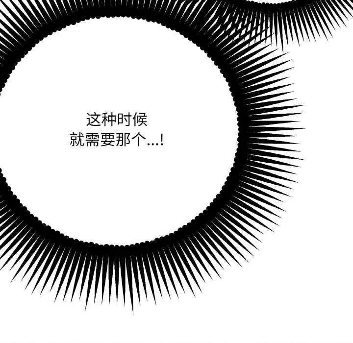 附屬品少女的叛逆期 附屬品少女的叛逆期 4 第168页