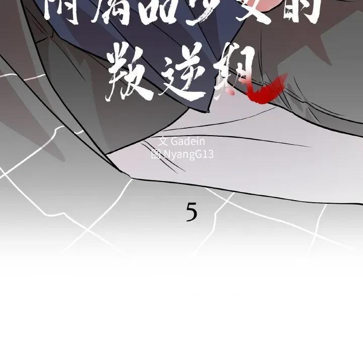 附屬品少女的叛逆期 附屬品少女的叛逆期-附屬品少女的叛逆期 第5話 第8页