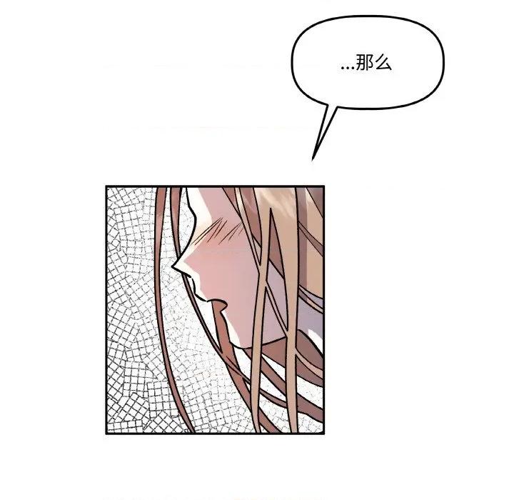 附屬品少女的叛逆期 附屬品少女的叛逆期-附屬品少女的叛逆期 第5話 第41页