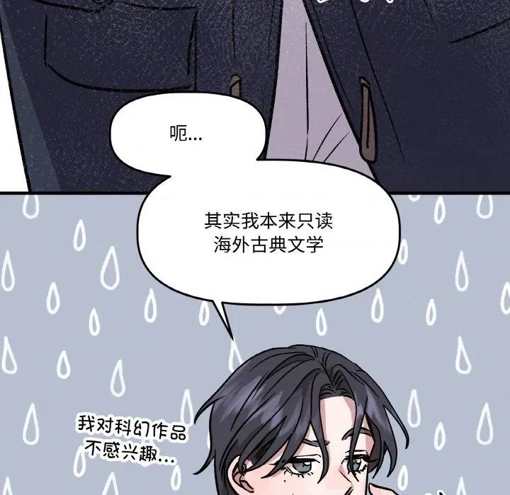 附屬品少女的叛逆期 附屬品少女的叛逆期-附屬品少女的叛逆期 第5話 第76页