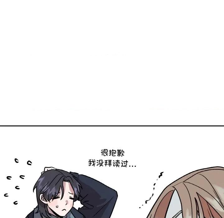 附屬品少女的叛逆期 附屬品少女的叛逆期-附屬品少女的叛逆期 第5話 第78页