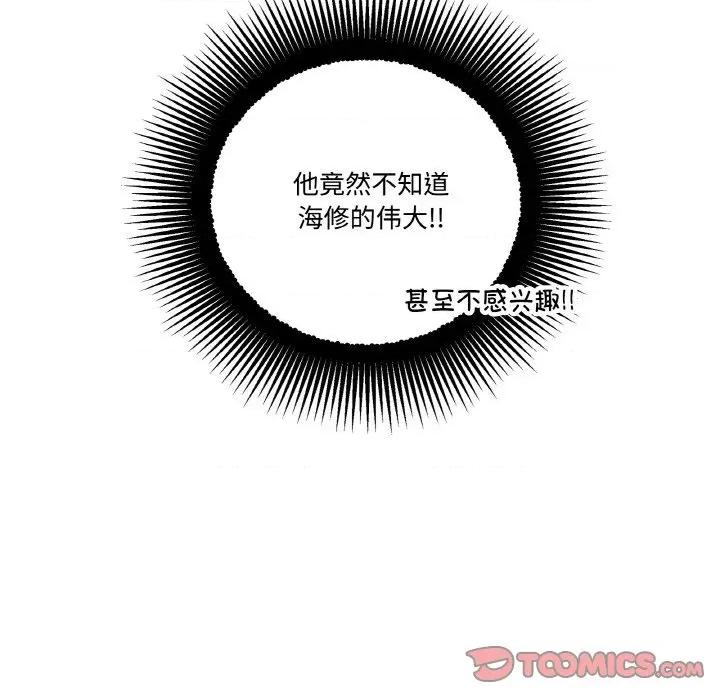 附屬品少女的叛逆期 附屬品少女的叛逆期-附屬品少女的叛逆期 第5話 第81页
