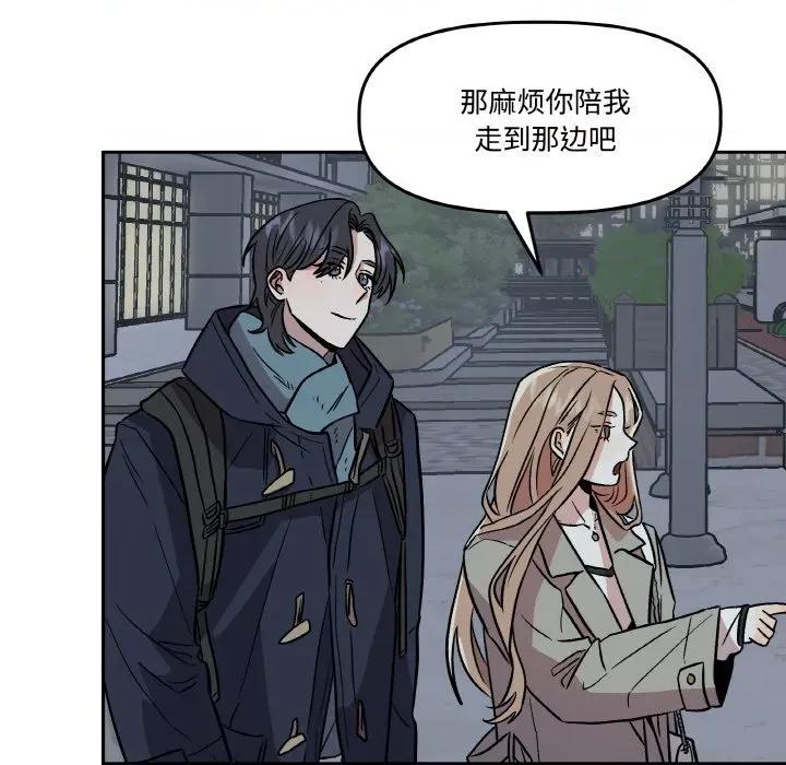 附屬品少女的叛逆期 附屬品少女的叛逆期-附屬品少女的叛逆期 第5話 第84页