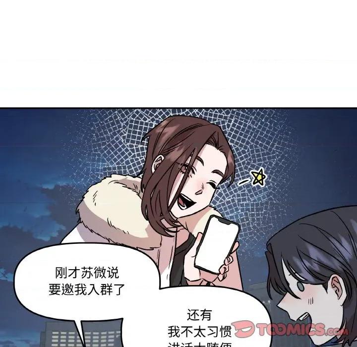 附屬品少女的叛逆期 附屬品少女的叛逆期-附屬品少女的叛逆期 第5話 第87页