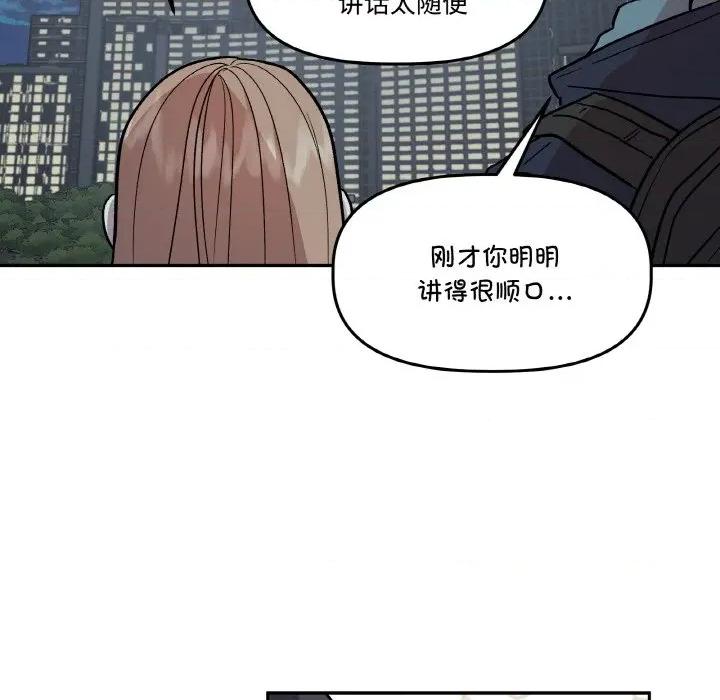 附屬品少女的叛逆期 附屬品少女的叛逆期-附屬品少女的叛逆期 第5話 第88页