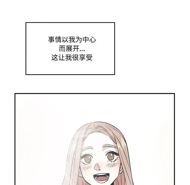 附屬品少女的叛逆期 附屬品少女的叛逆期-附屬品少女的叛逆期 第5話 第107页