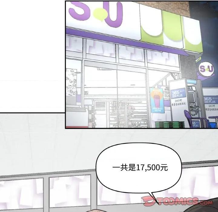 附屬品少女的叛逆期 附屬品少女的叛逆期-附屬品少女的叛逆期 第5話 第111页