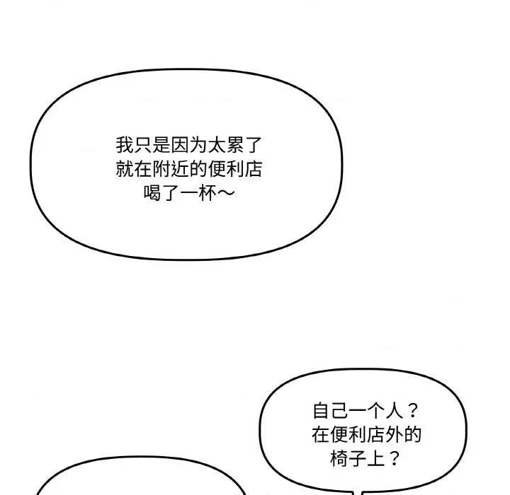 附屬品少女的叛逆期 附屬品少女的叛逆期-附屬品少女的叛逆期 第5話 第122页
